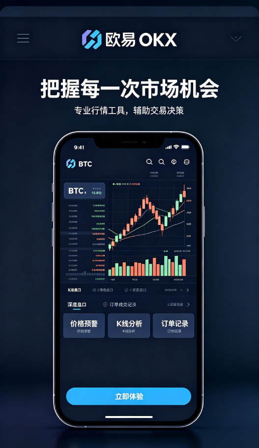 欧交易所app正版入口新手上手教程：五步开启你的数字资产之旅